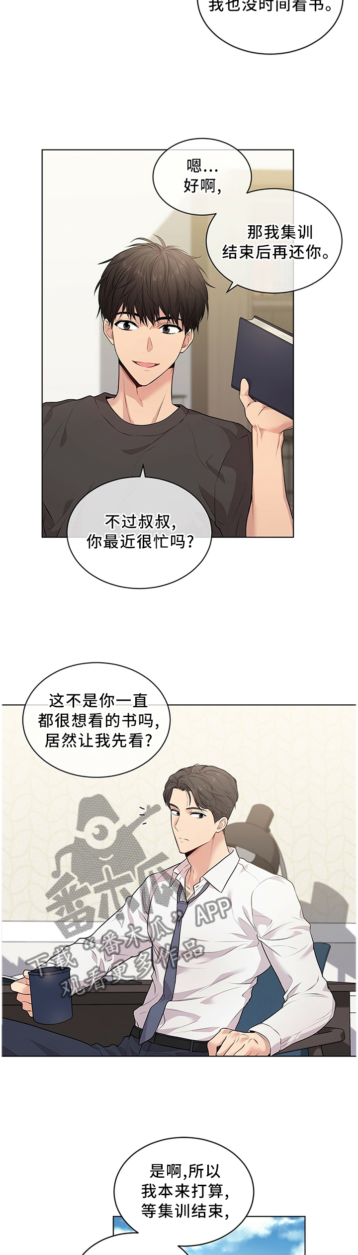 入伍使命追妻火葬场漫画,第45话1图