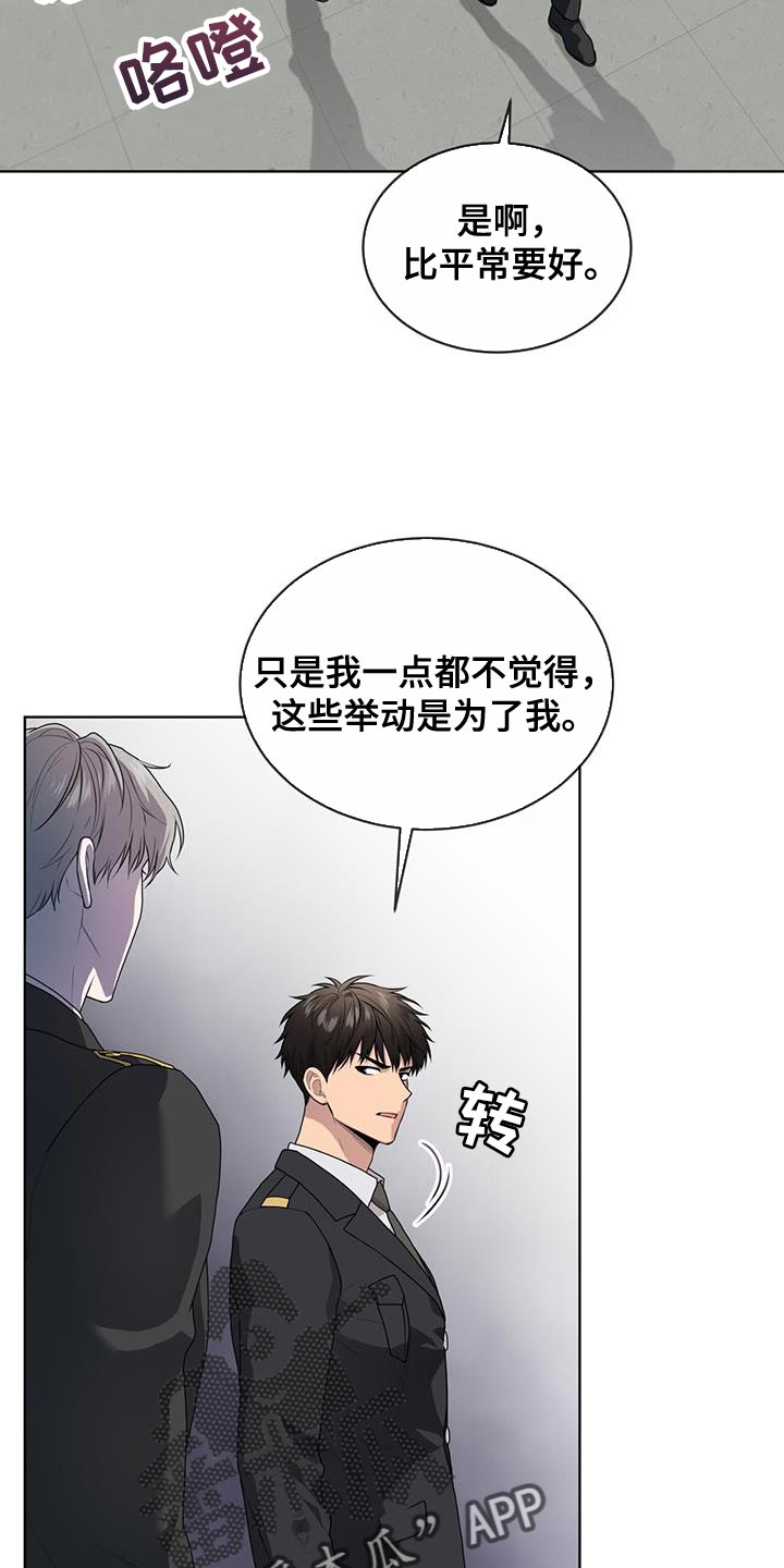 入伍使命全集解说漫画,第138话2图