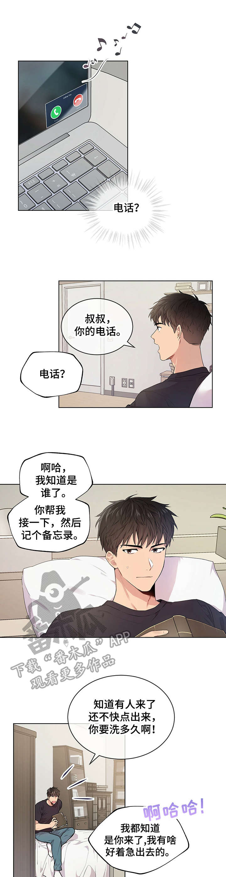 入伍使命原著小说阅读漫画,第11话1图