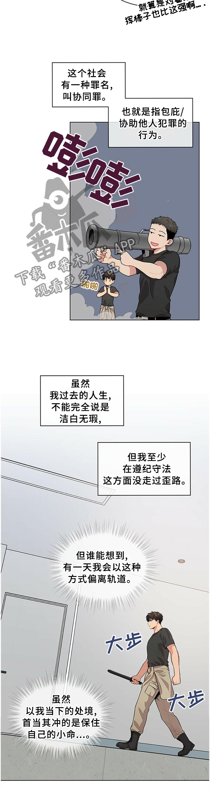 入伍使命是什么漫画,第53话1图