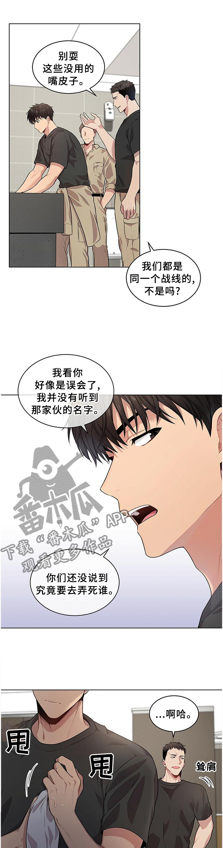 入伍使命是什么漫画,第53话1图