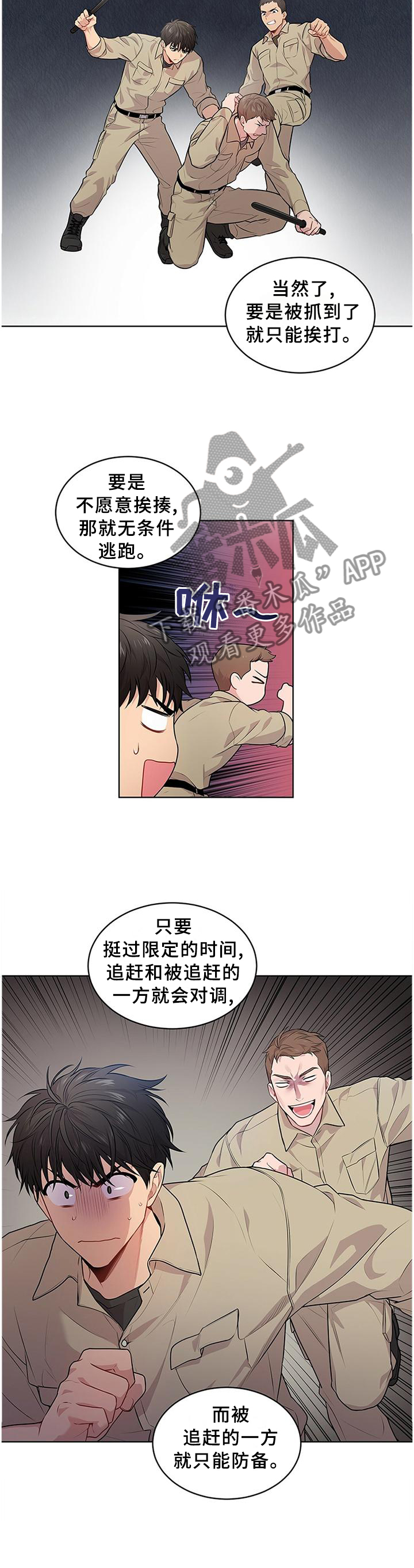 入伍使命漫画结局是啥漫画,第51话2图