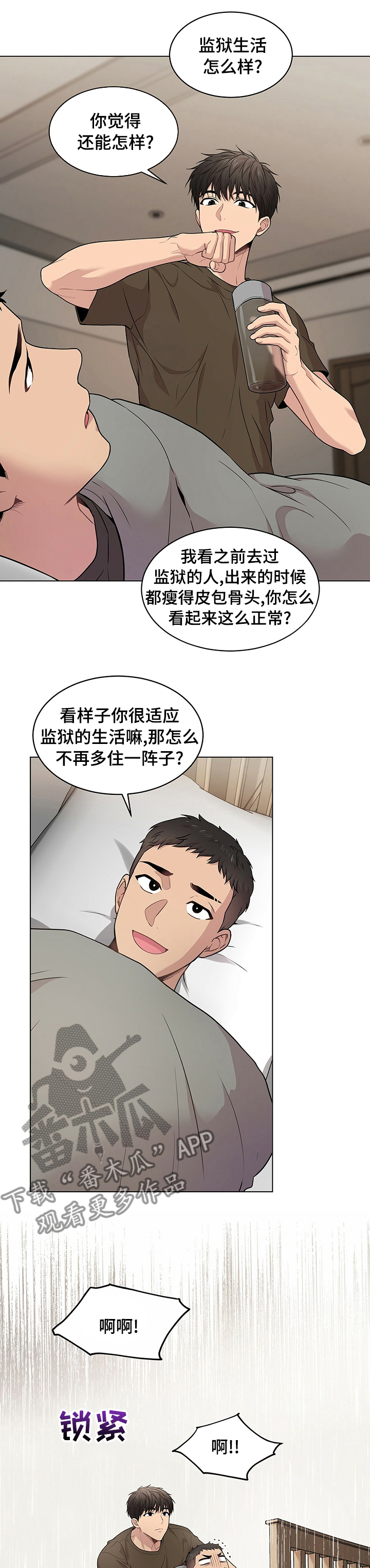 入伍使命漫画在哪看漫画,第77话2图