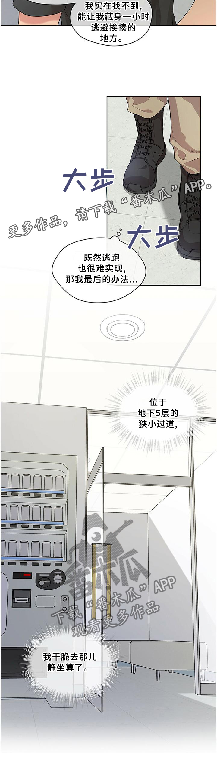 入伍使命是什么漫画,第53话1图