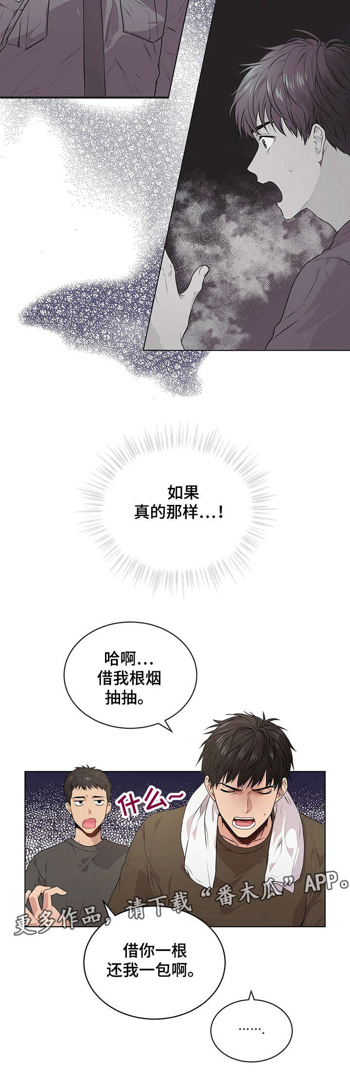 入伍使命在线免费看漫画,第23话1图