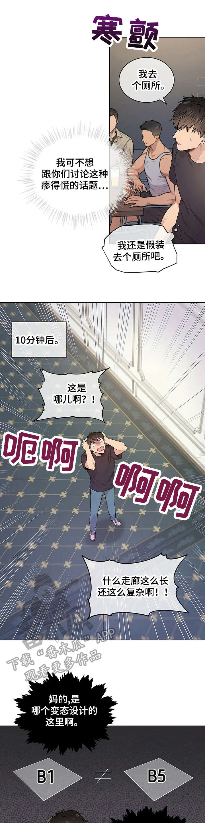 入伍使命漫画非麻瓜第一漫画,第10话1图