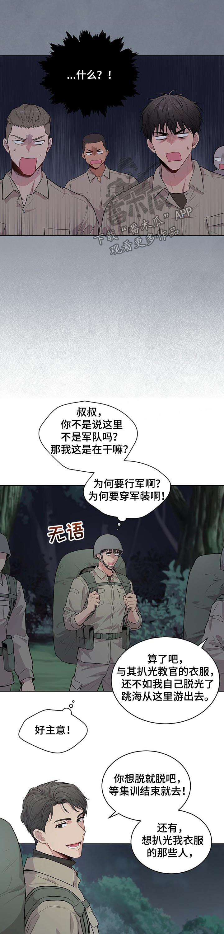 入伍使命/受难曲/热情漫画,第38话1图