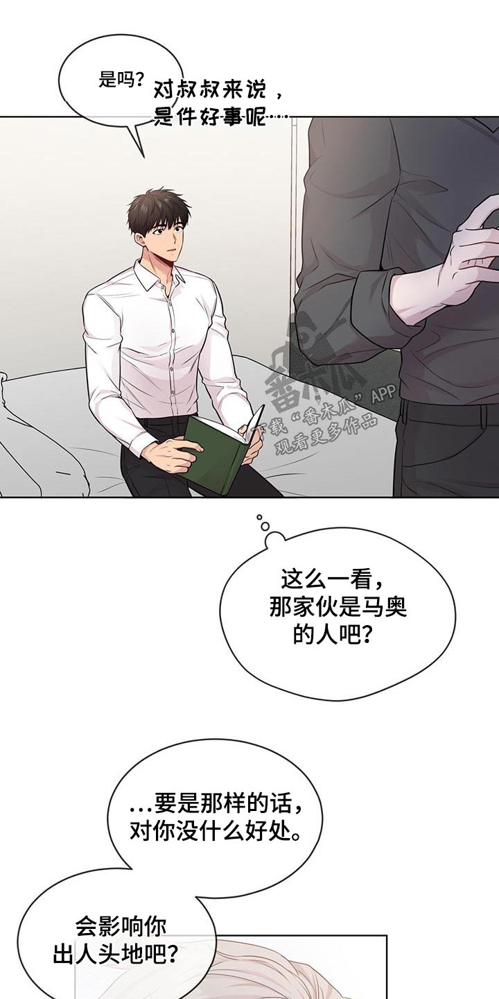 入伍使命全集解说漫画,第124话1图