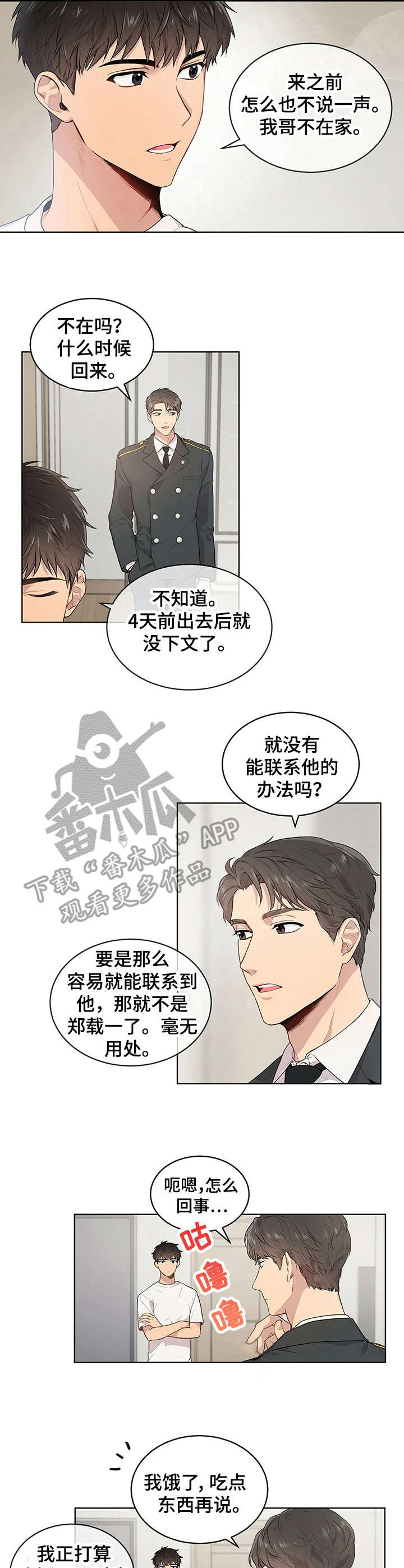 入伍使命在线免费看漫画,第3话1图