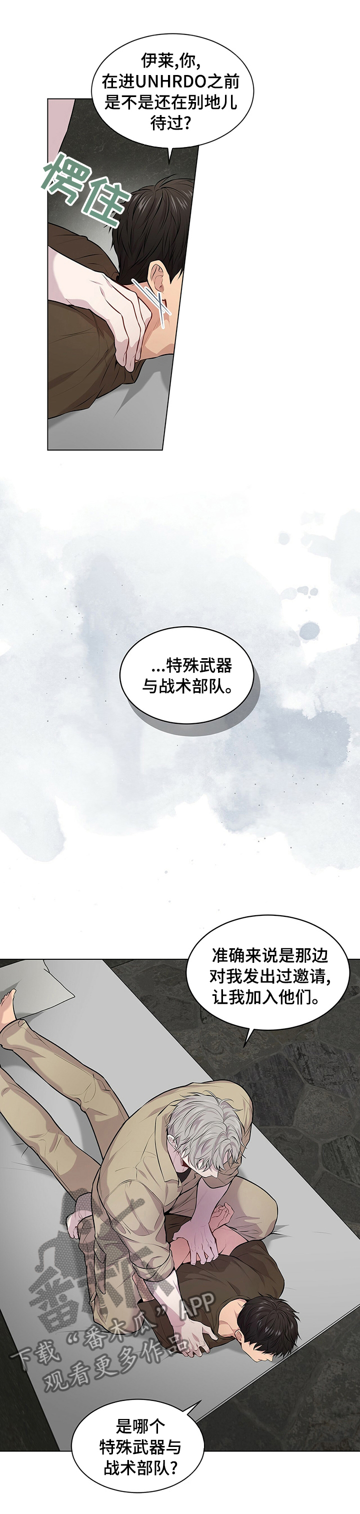 入伍使命漫画原版完整版漫画,第66话1图