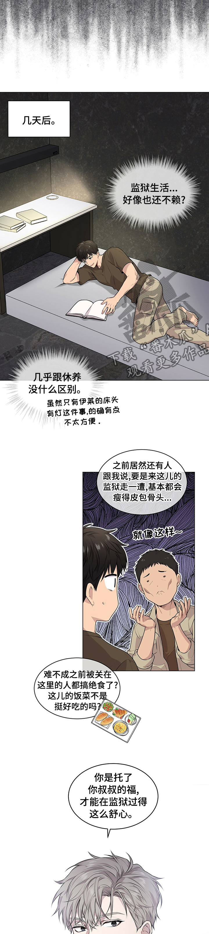 入伍使命韩国原著漫画,第63话2图