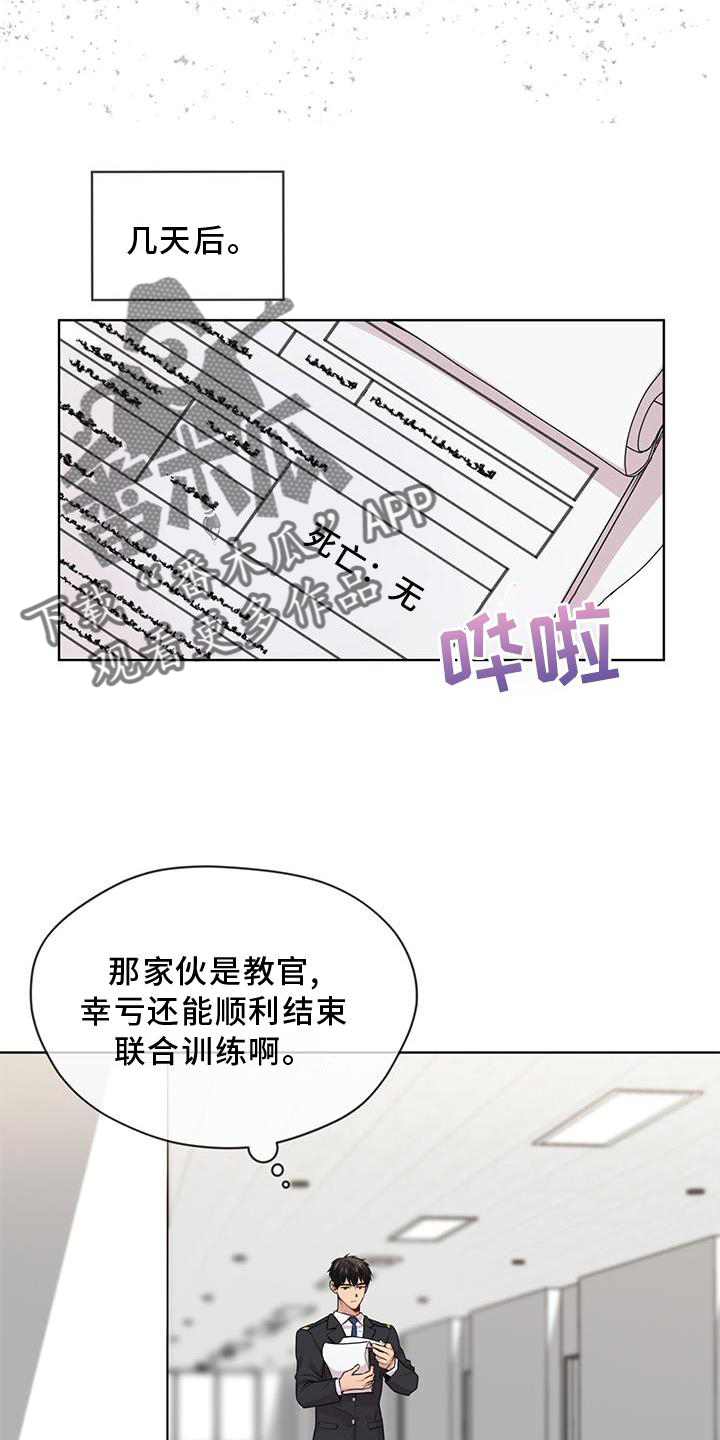 入伍使命漫画在线观看漫画,第130话1图