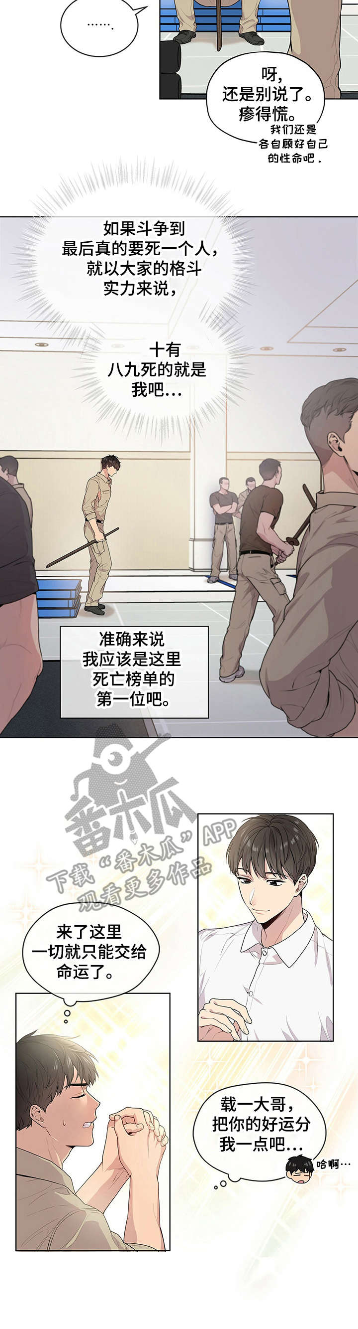 入伍使命漫画完整版下拉式漫画,第14话2图