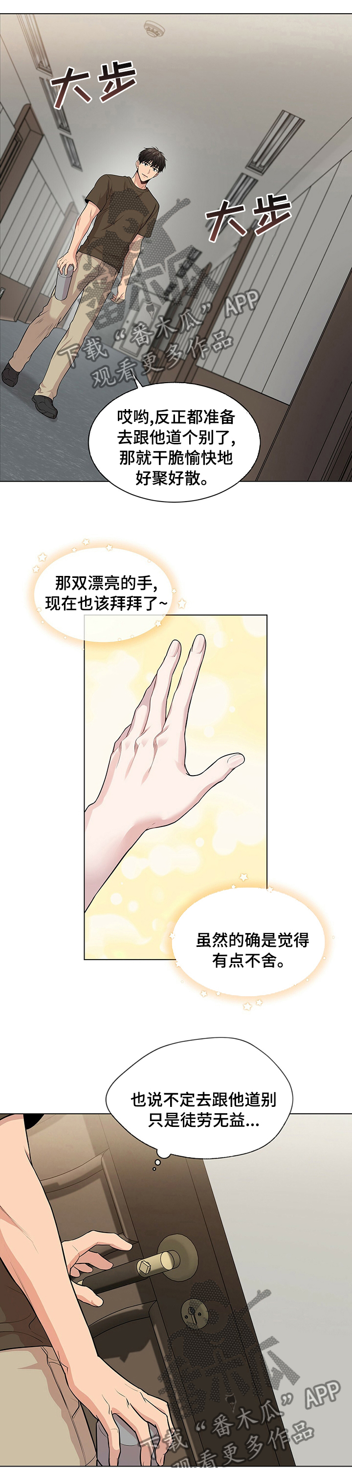 入伍使命漫画完整版下拉式漫画,第78话2图