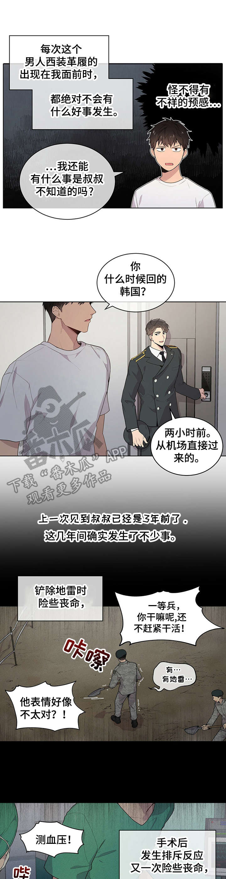 入伍使命在线免费看漫画,第3话1图