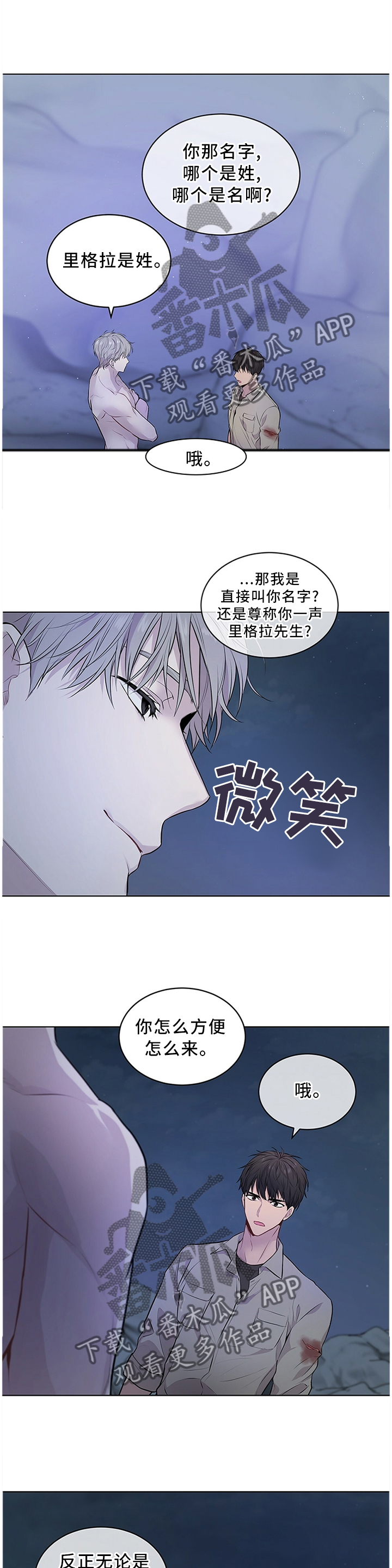 入伍使命免费全集漫画,第45话2图