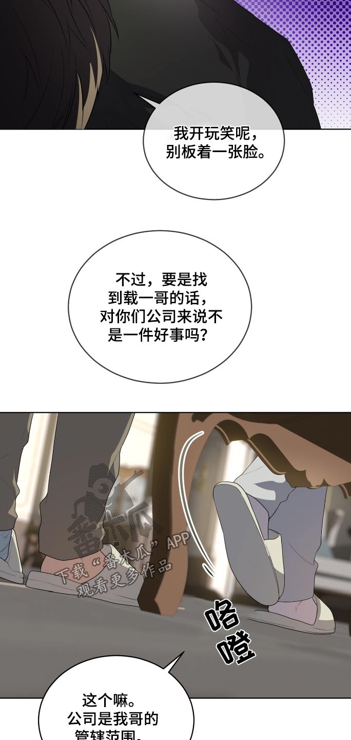 入伍使命漫画免费下拉式第三季漫画,第195话1图