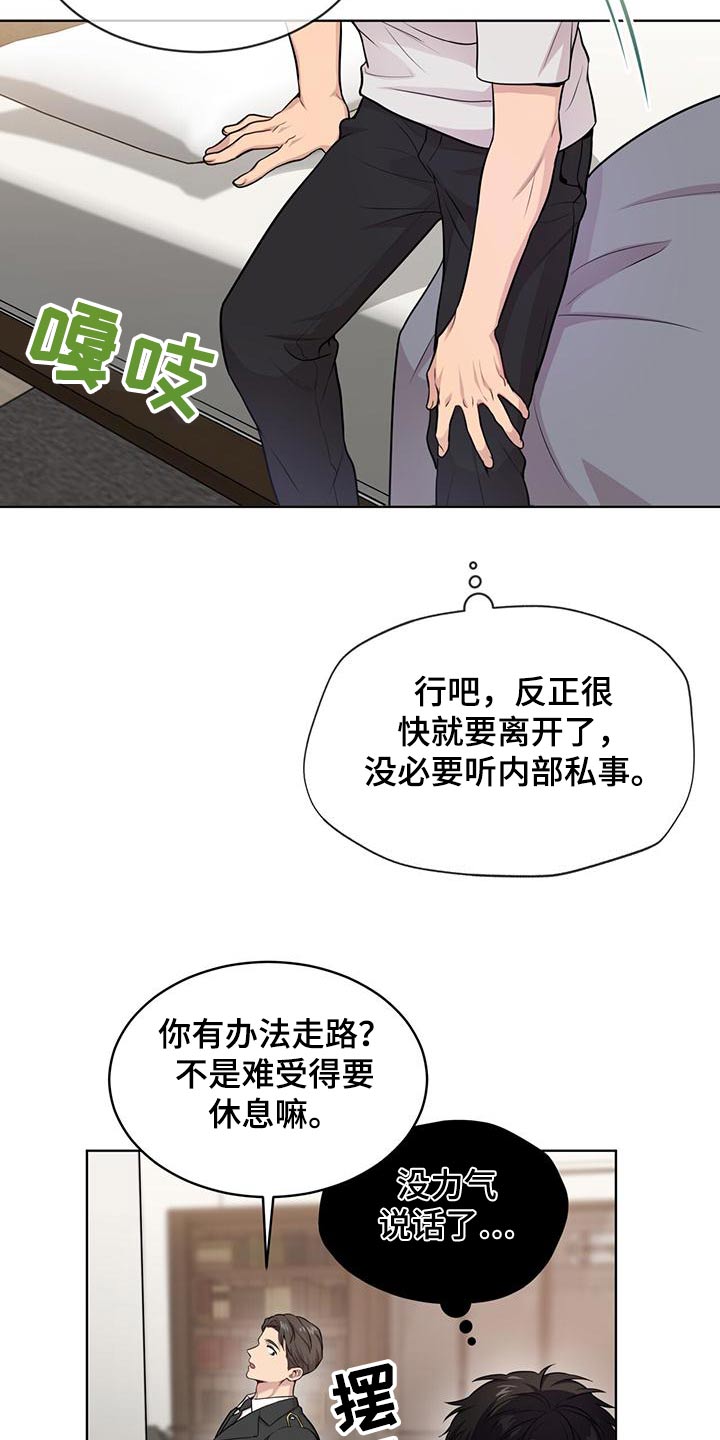 入伍使命小说在线观看漫画,第123话2图