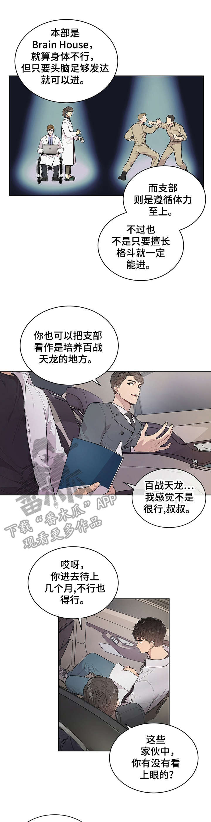 入伍使命在线免费看漫画,第6话1图