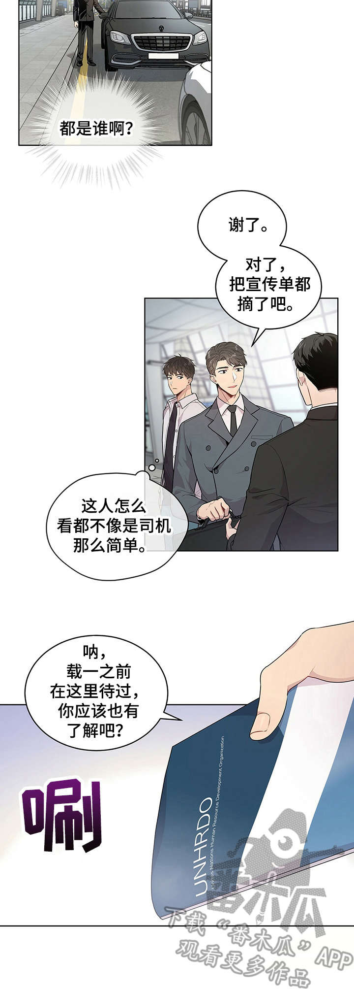 入伍使命又叫什么漫画漫画,第6话2图