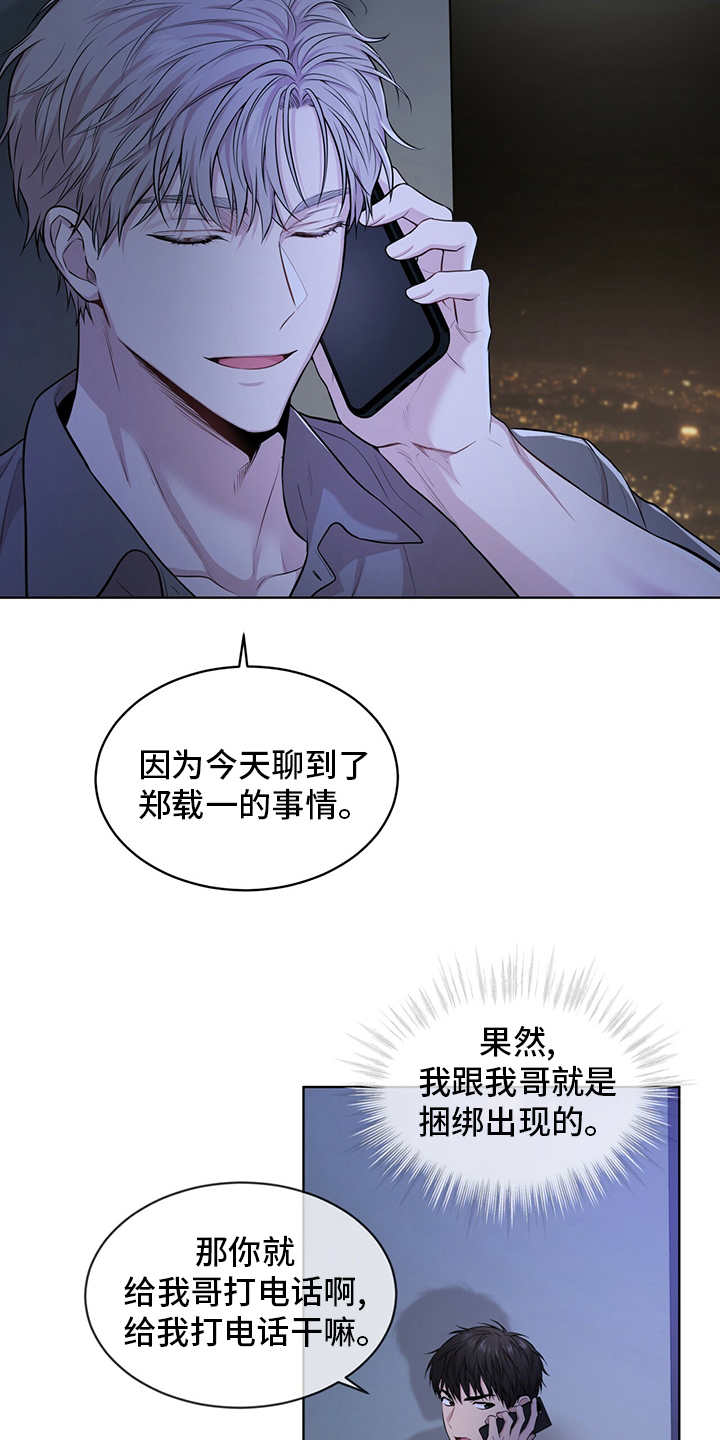 当兵入伍的初心使命漫画,第87话2图