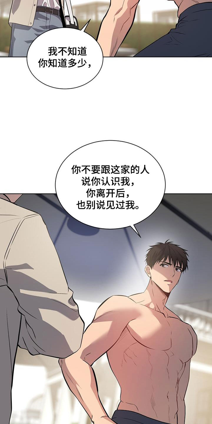 入伍使命小说漫画,第156话2图