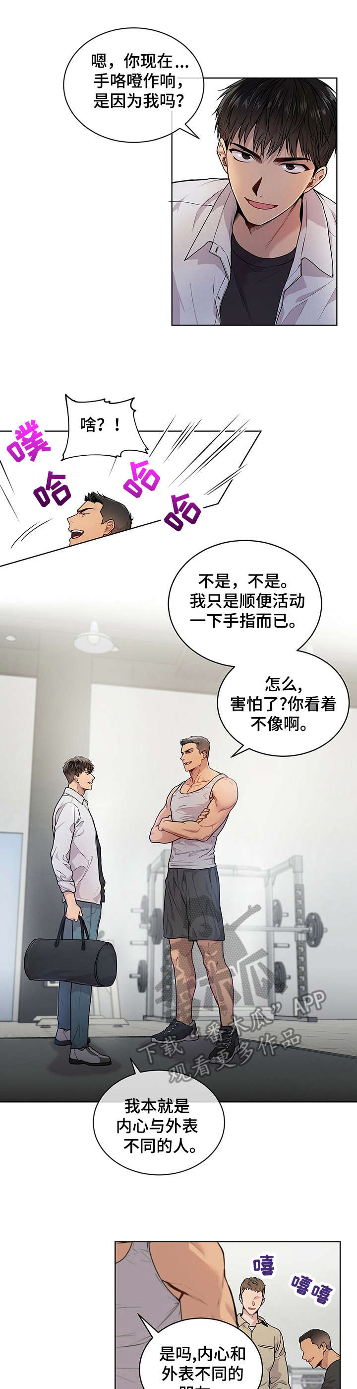 入伍使命原著小说阅读漫画,第8话1图