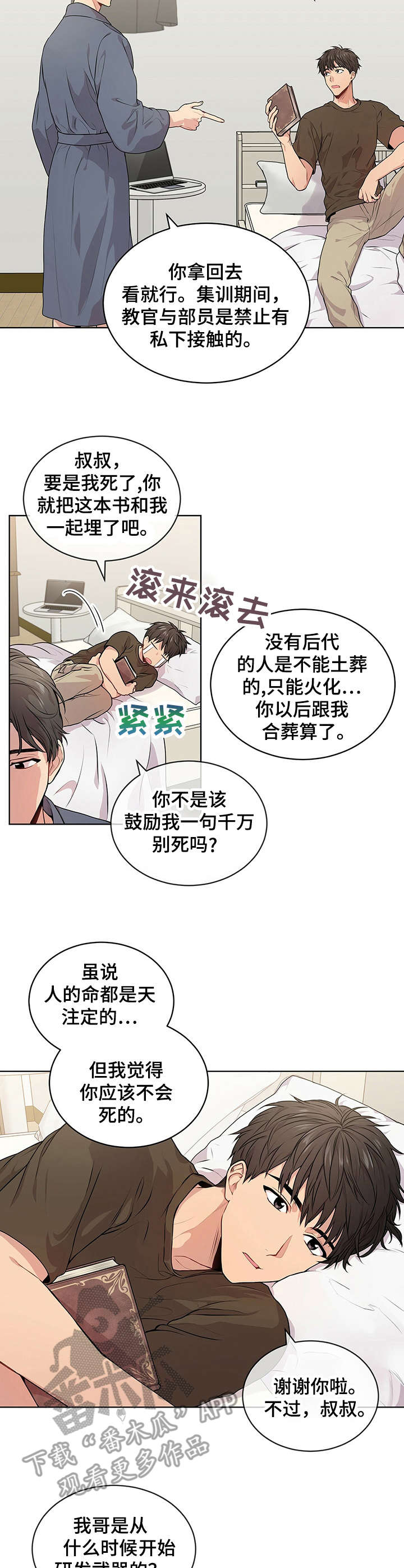 入伍使命免费漫画漫画,第22话1图