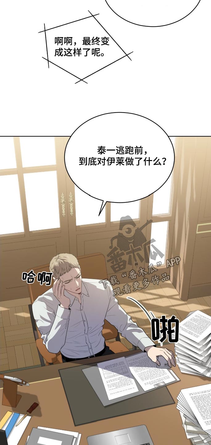 入伍使命小说漫画,第196话1图