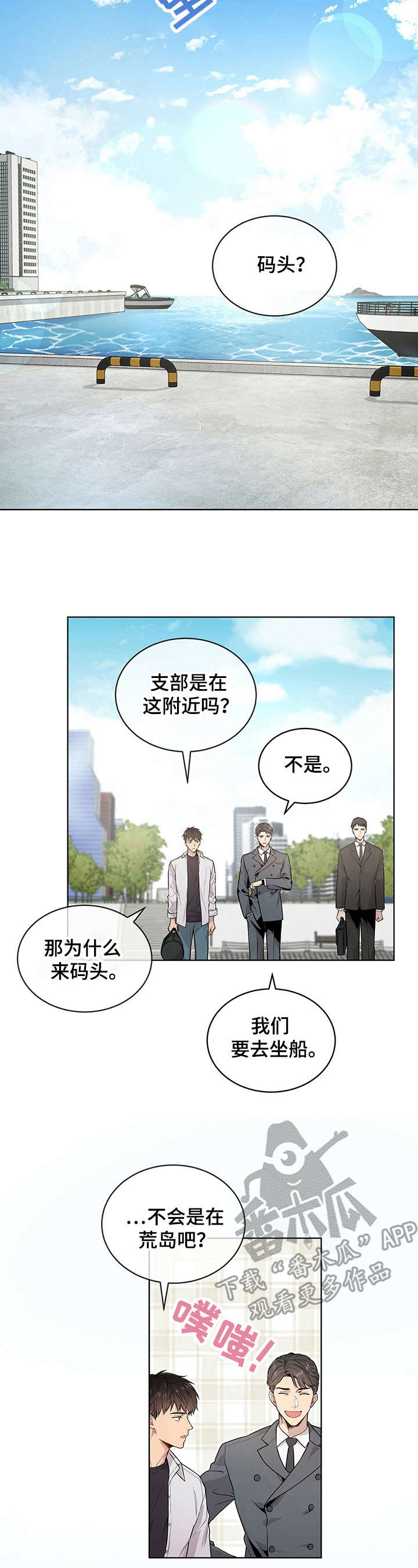 入伍使命非麻瓜漫画,第6话2图