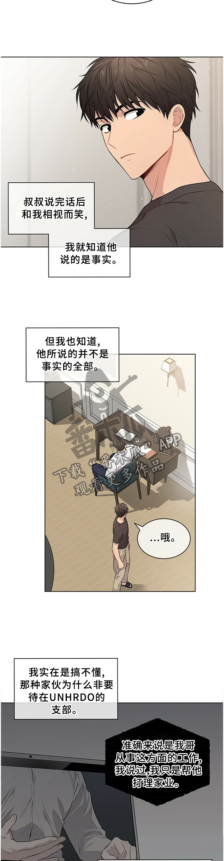 入伍使命passion第四季漫画,第46话1图