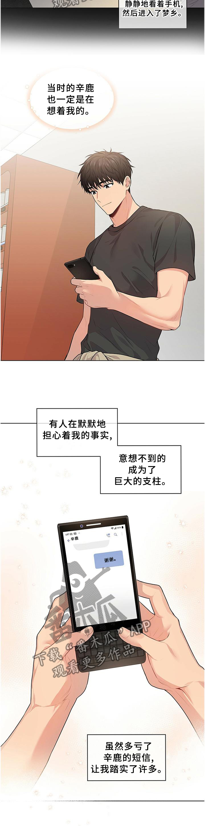 入伍使命在漫蛙叫什么漫画,第52话2图