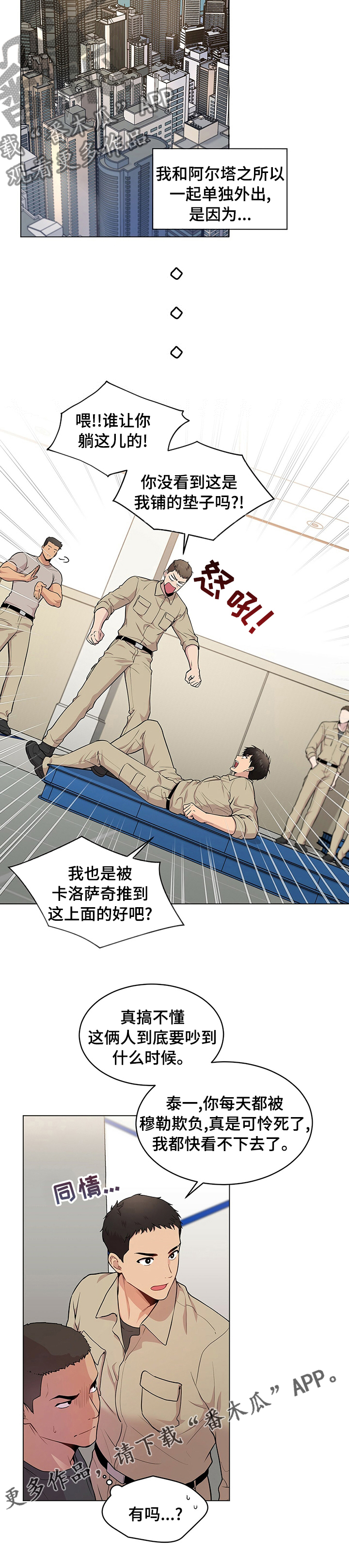 入伍使命怎么不更新了漫画,第79话1图