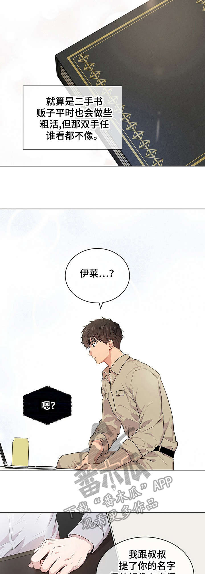 入伍使命小说原文翻译漫画,第16话1图