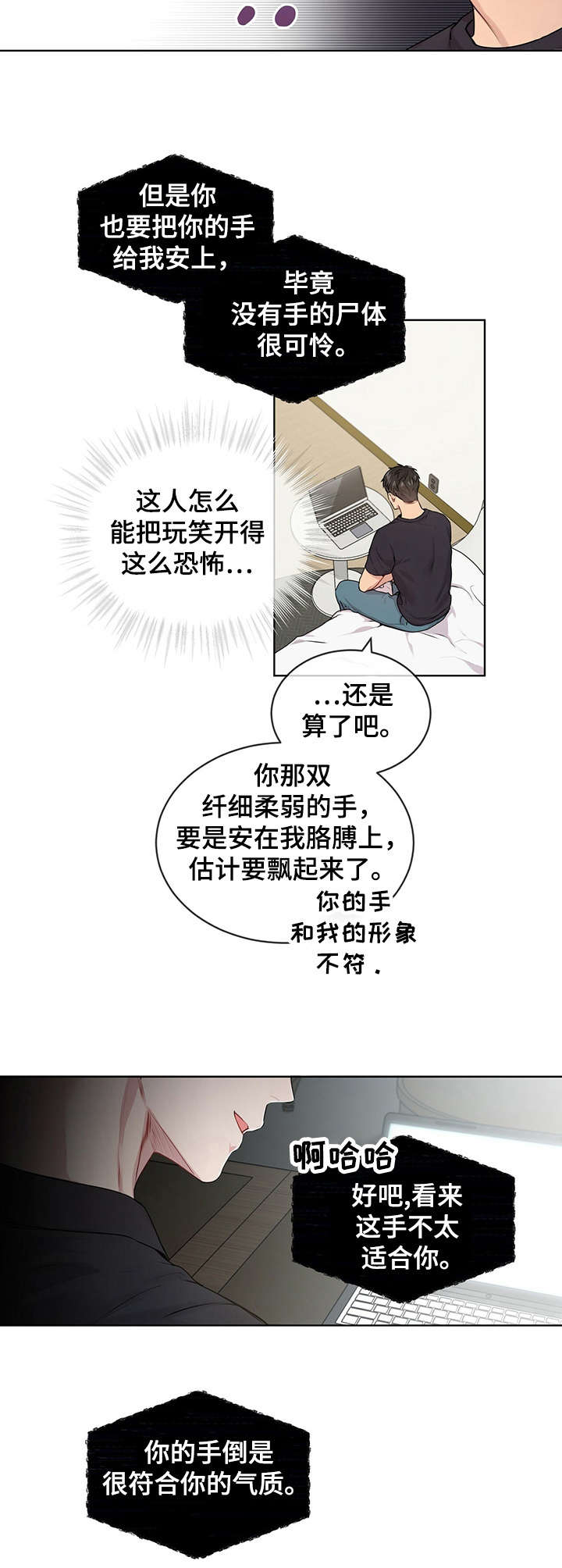 入伍使命微博漫画,第11话1图