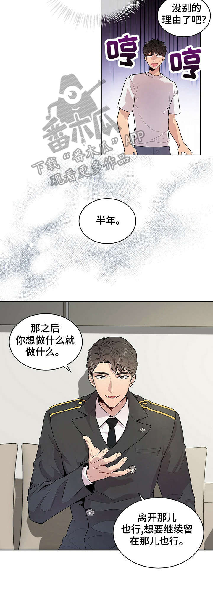 入伍使命漫画飞飞漫画网漫画,第5话2图