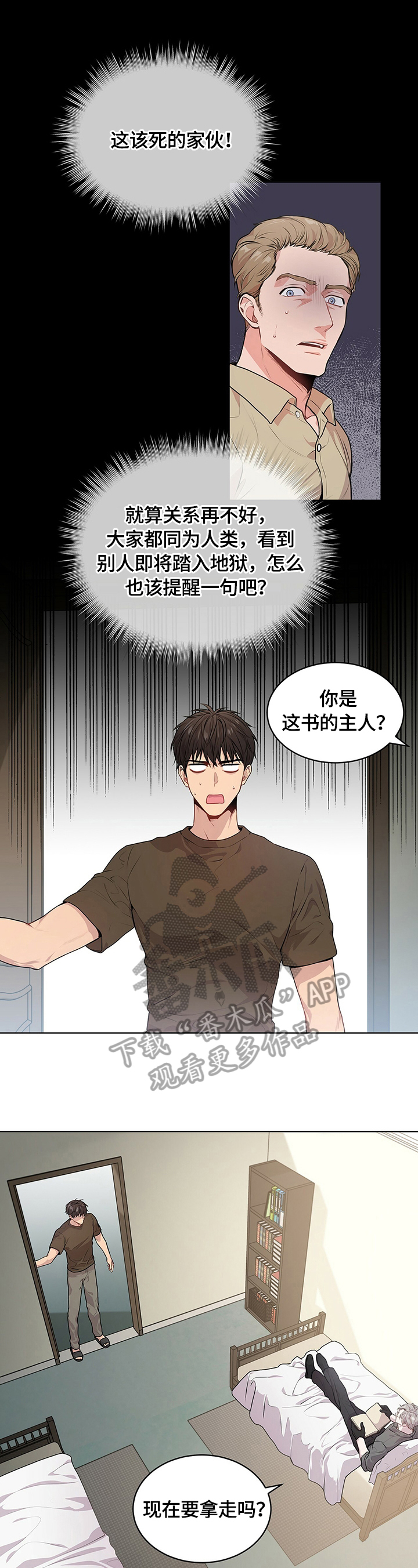 入伍使命在哪个软件可以看漫画,第26话1图