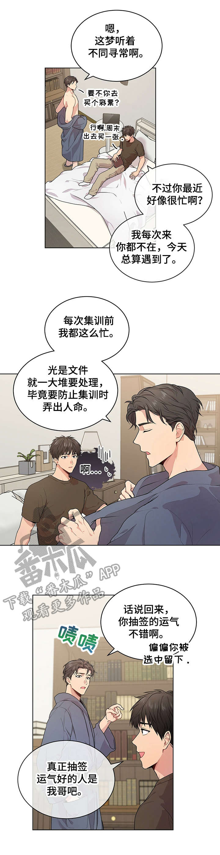 入伍使命在漫蛙叫什么漫画,第22话2图