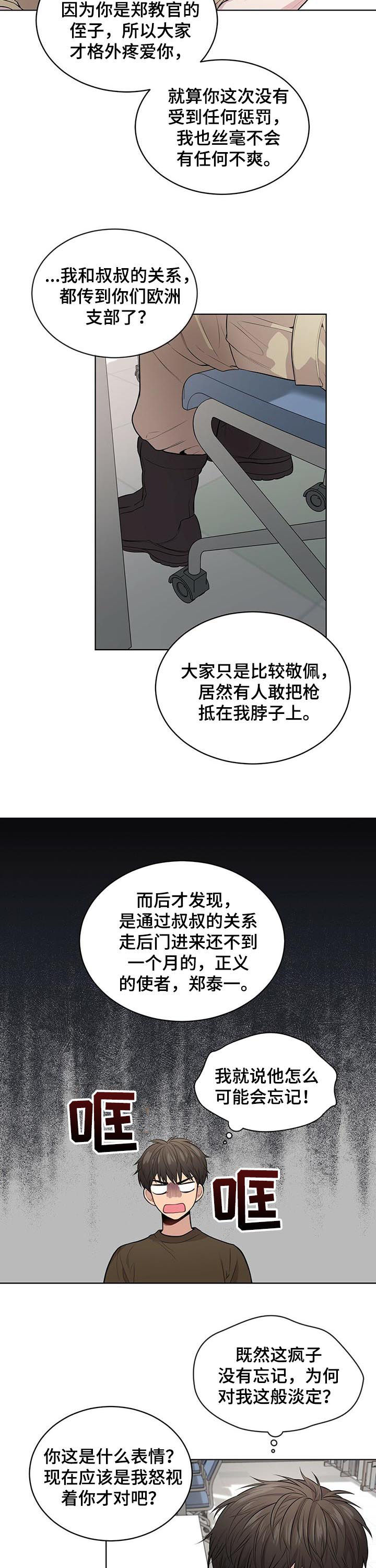 入伍使命广播剧漫画,第34话2图