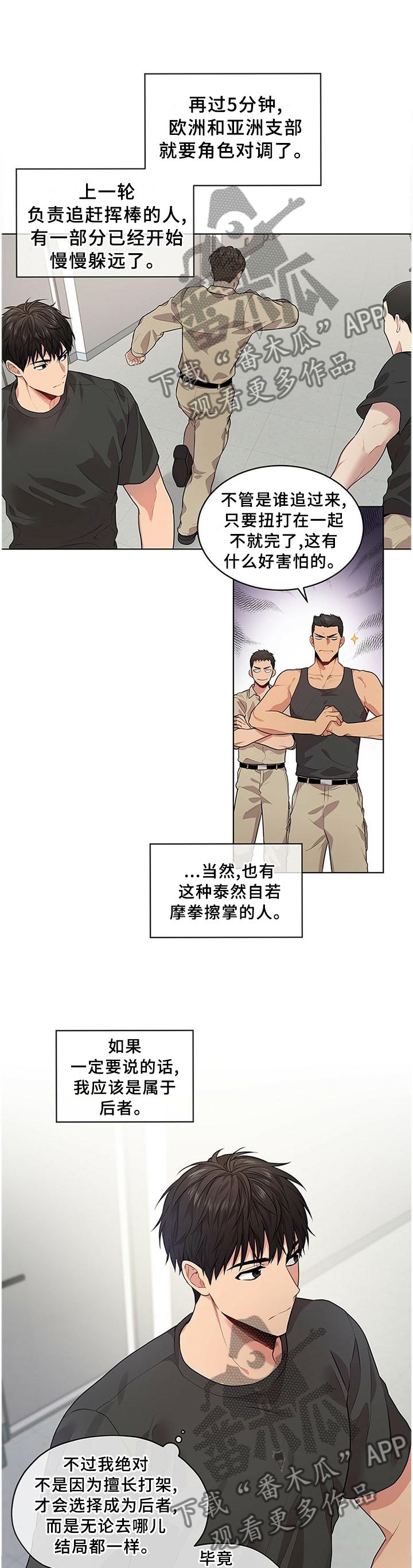 入伍使命是什么漫画,第53话2图