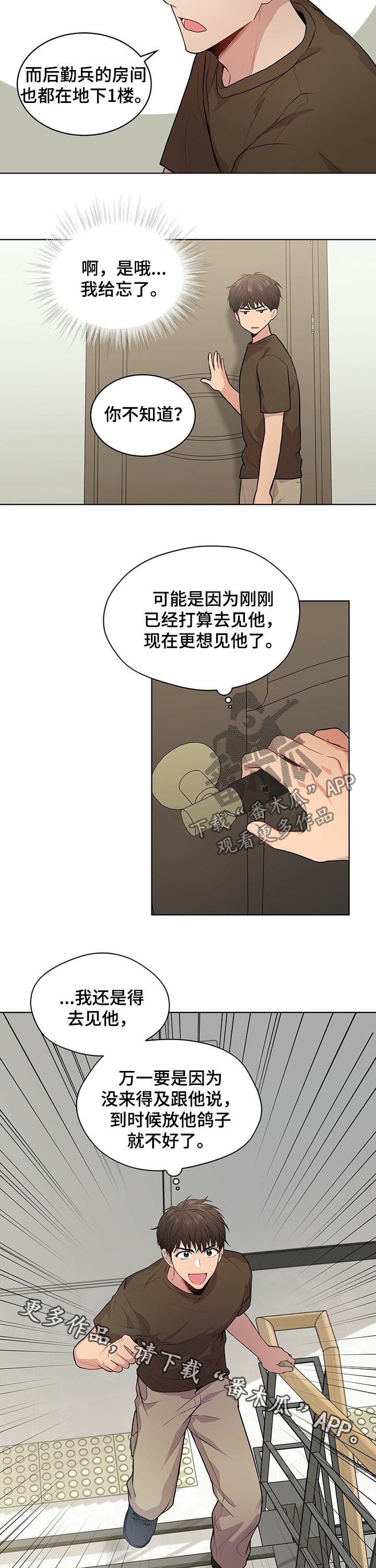 入伍使命漫画完整版漫画,第35话2图