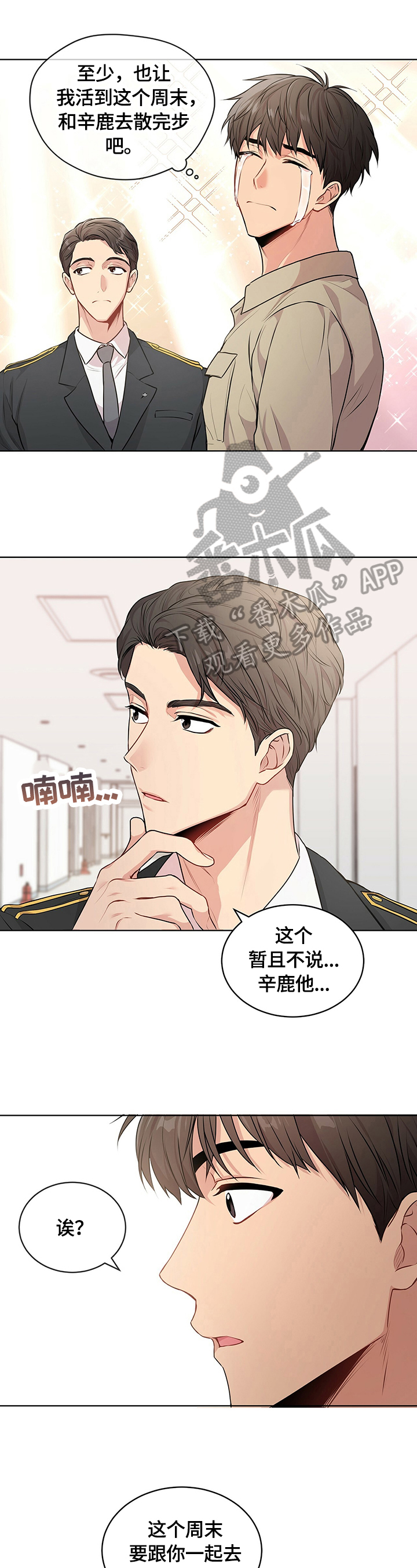 入伍使命漫画180章漫画,第31话2图