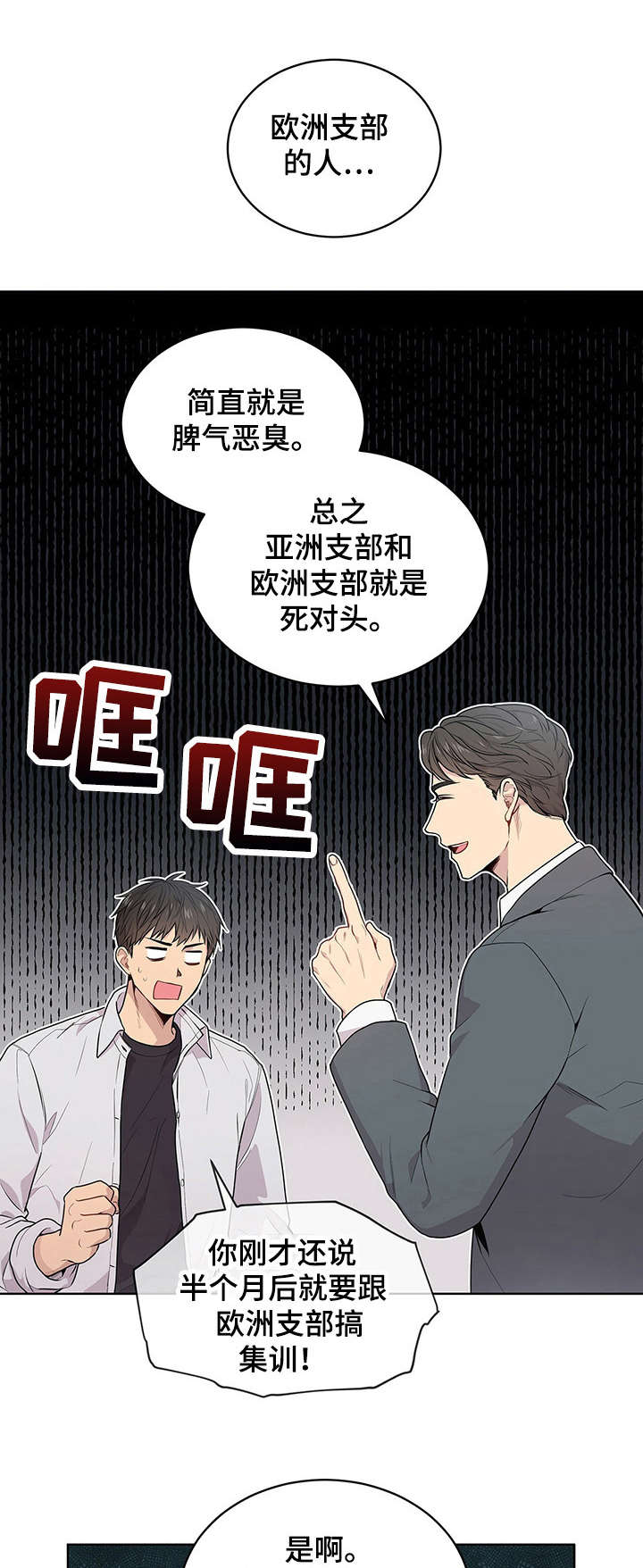 入伍使命漫画结局是啥漫画,第7话1图