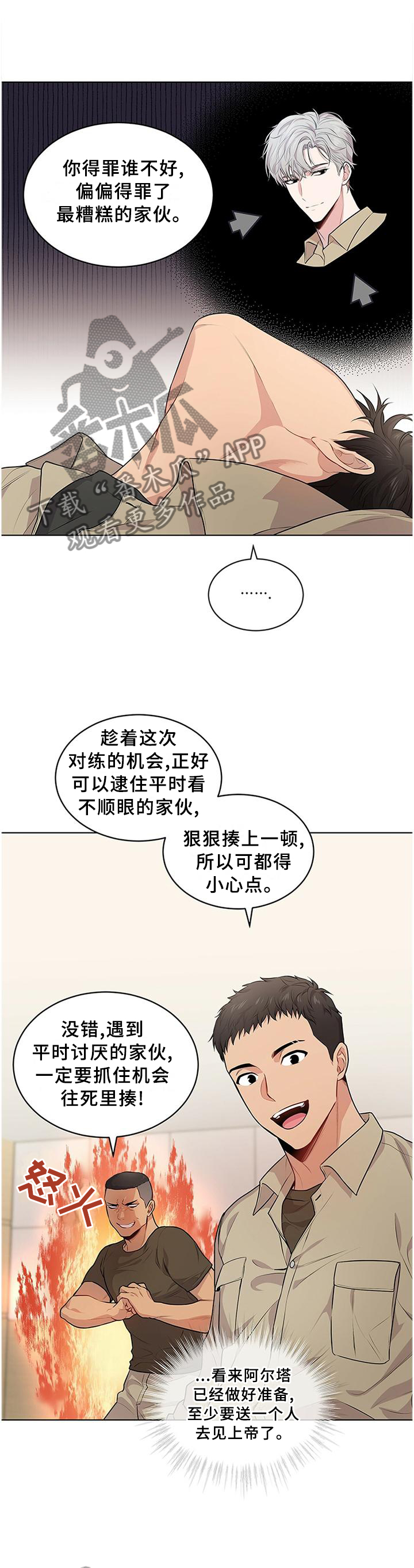 入伍使命全集解说漫画,第51话2图