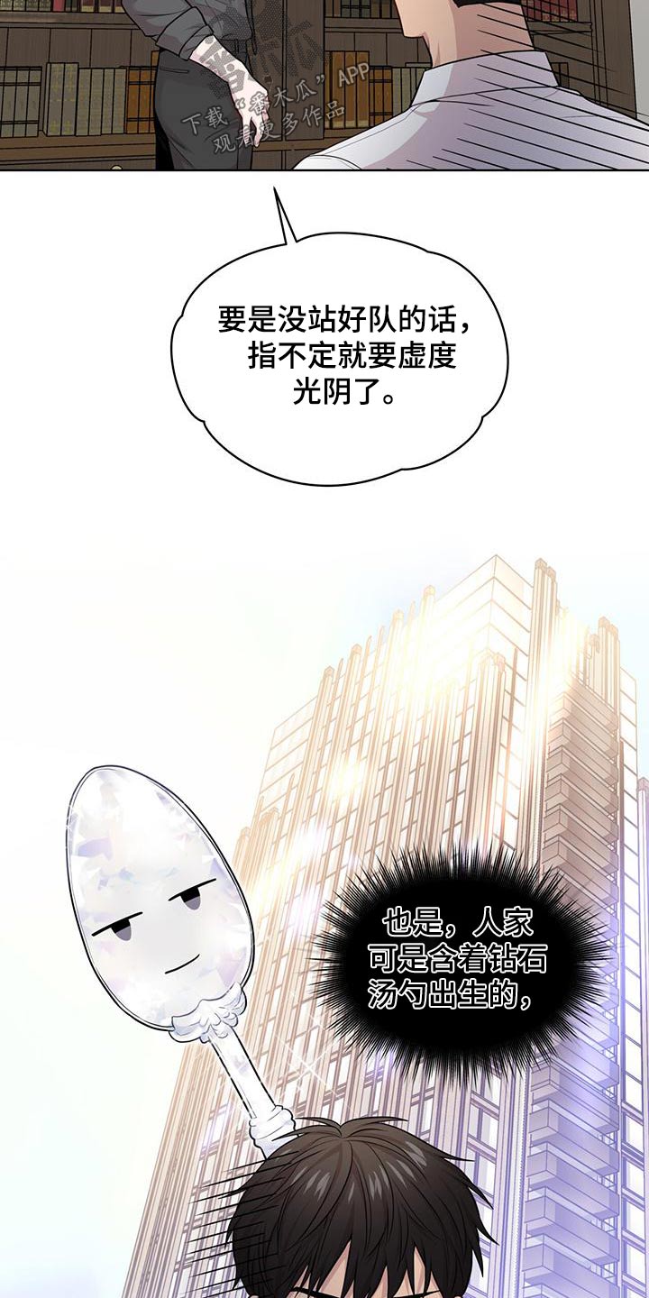 入伍使命全集解说漫画,第124话1图