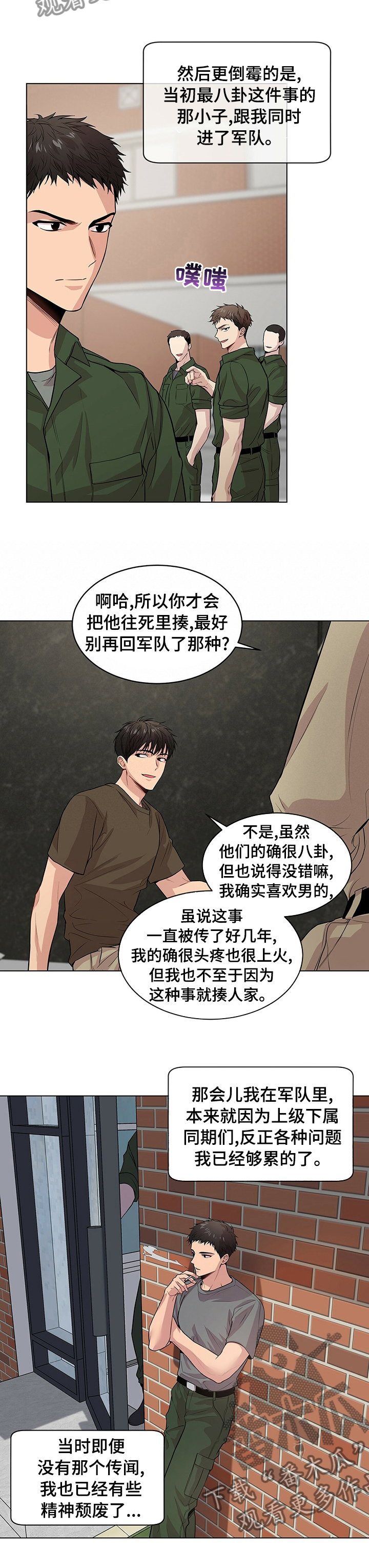 入伍使命小说原著免费阅读下载漫画,第69话2图