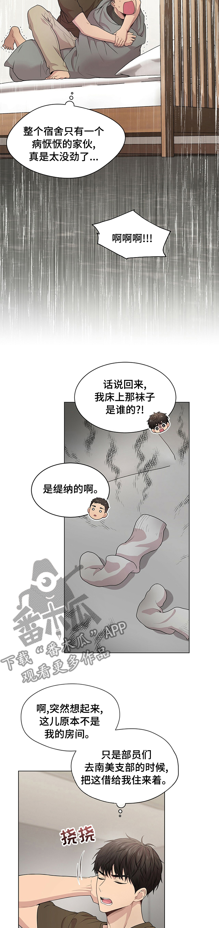 入伍使命小说原文翻译漫画,第77话1图