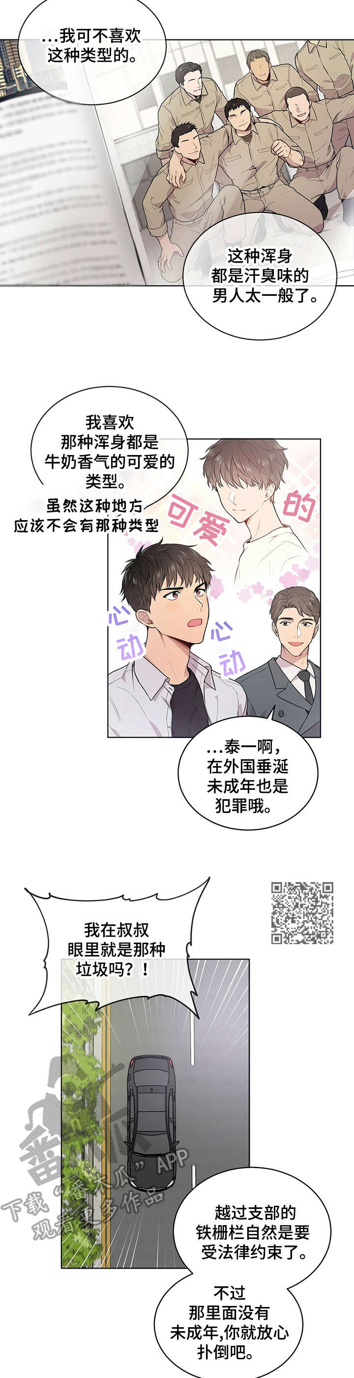 入伍使命在线免费看漫画,第6话2图