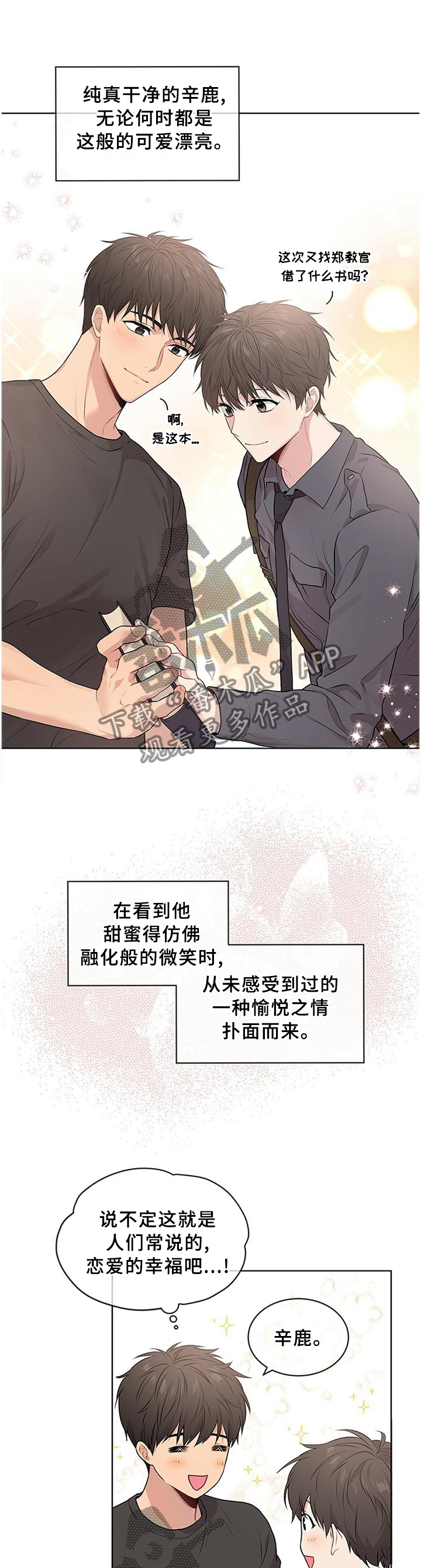 入伍使命漫画番木瓜漫画,第47话2图