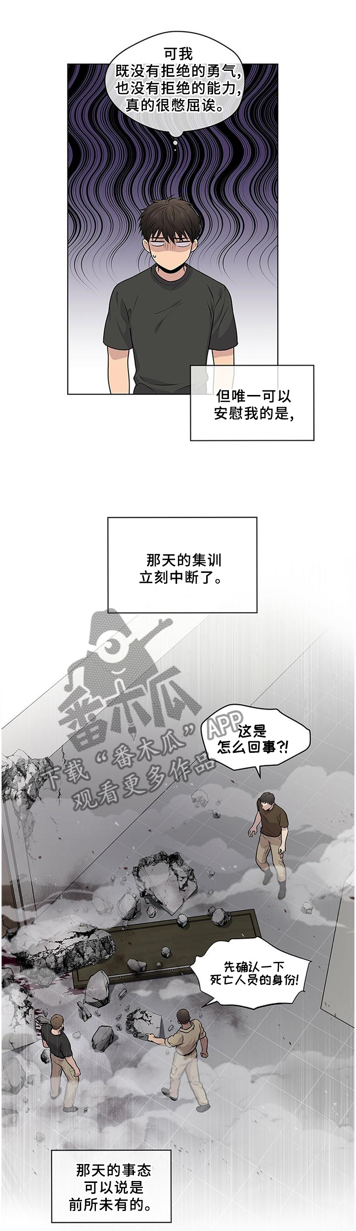 入伍使命漫画完整版下拉式漫画,第56话2图